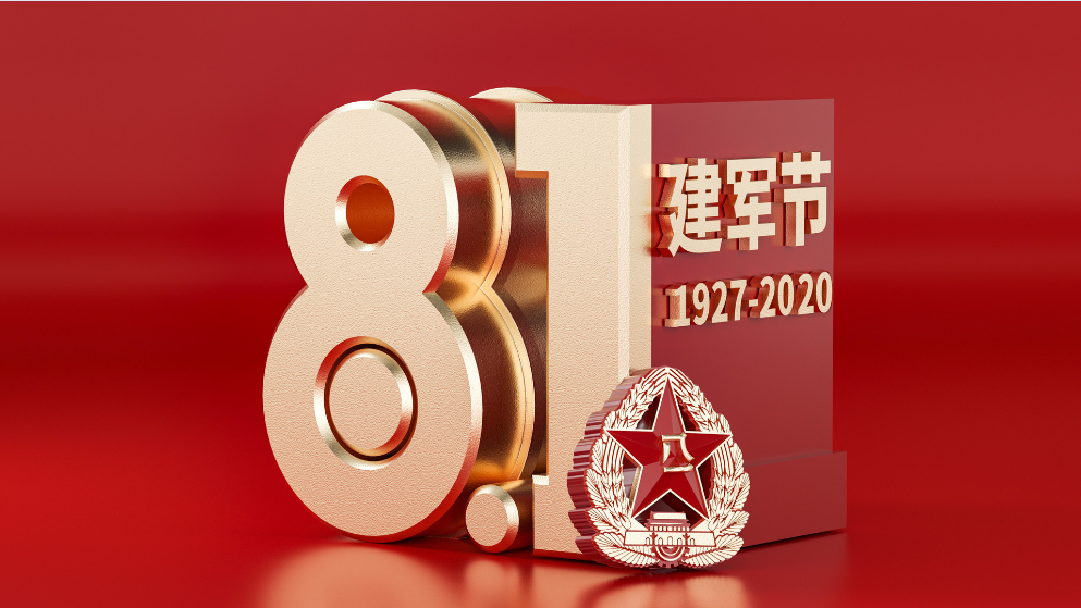 鑫政集团丨祝贺中国人民解放军建军93周年
