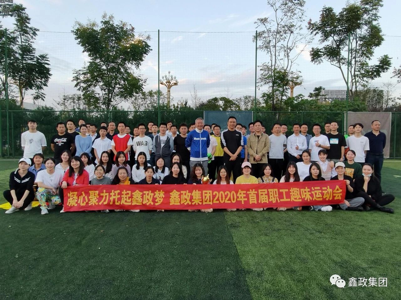 鑫政集团2020年首届职工趣味运动会顺利举行