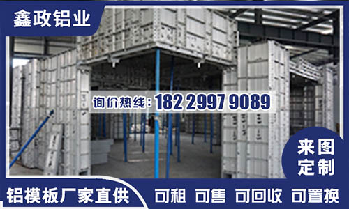 湘潭建筑用铝模板厂家选择哪家？建筑用铝模板厂家哪家好？