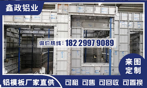 广东建筑铝模板生产企业选择哪个家好？