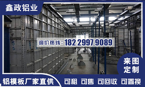 广东铝模板制造厂选择哪家好？广东铝模板推荐？