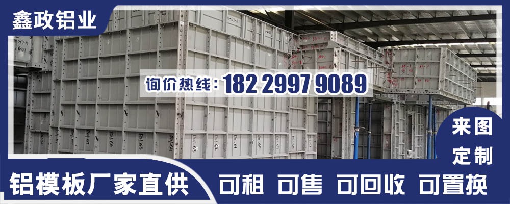 益阳铝模板生产企业选择哪家？
