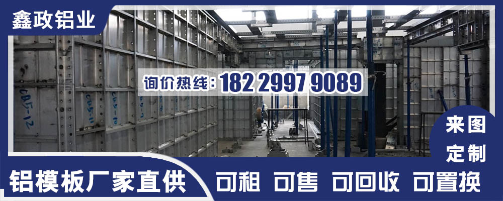 广东阳江铝模板多少钱？