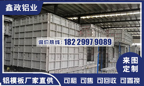 张家界建筑工程铝模价格?铝模价格多少钱？