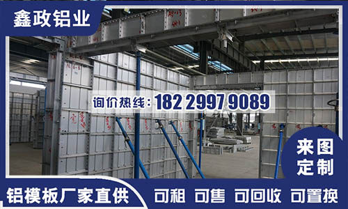 湖南铝模生产厂家选择哪个厂家？湖南铝模哪家好？