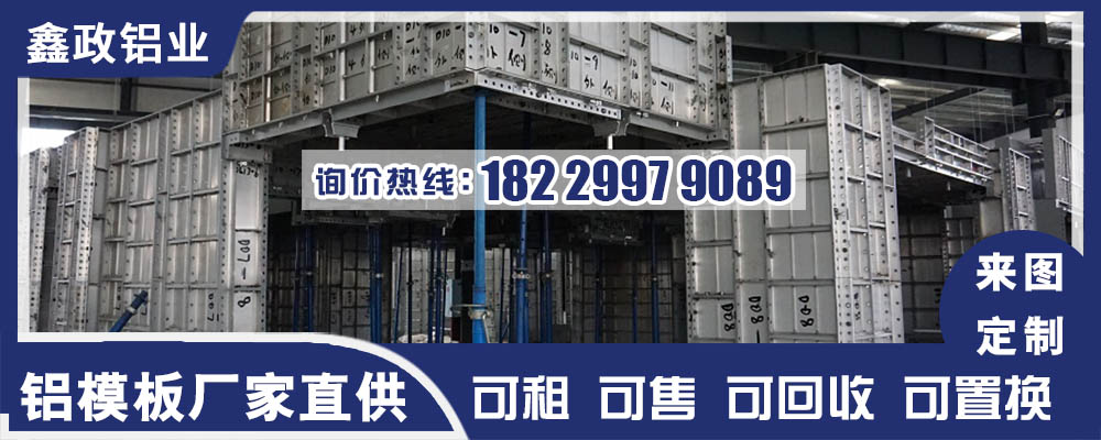 湖南铝模生产厂家选择哪个厂家？湖南铝模哪家好？