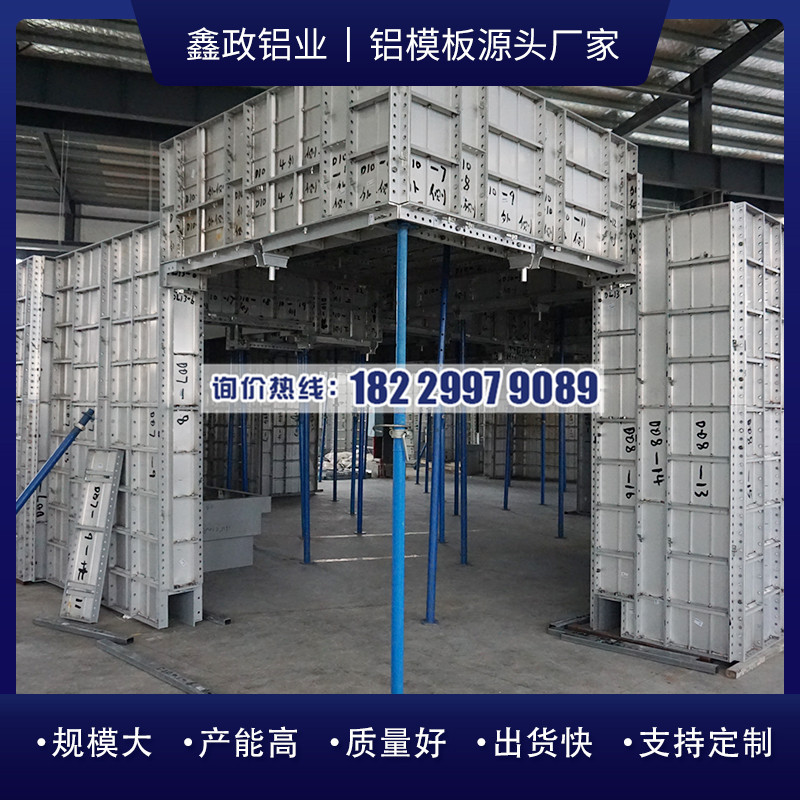 广州铝模板厂家联系方式?广州铝模板选择哪家？