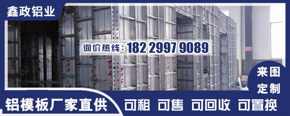 株洲铝模厂家及价格是多少？株洲铝模如何选择？