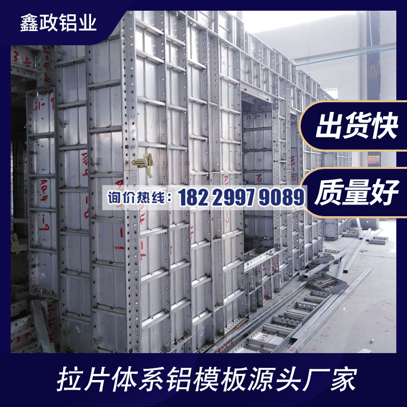 广州铝模板公司选择鑫政铝业铝模板生产厂家！