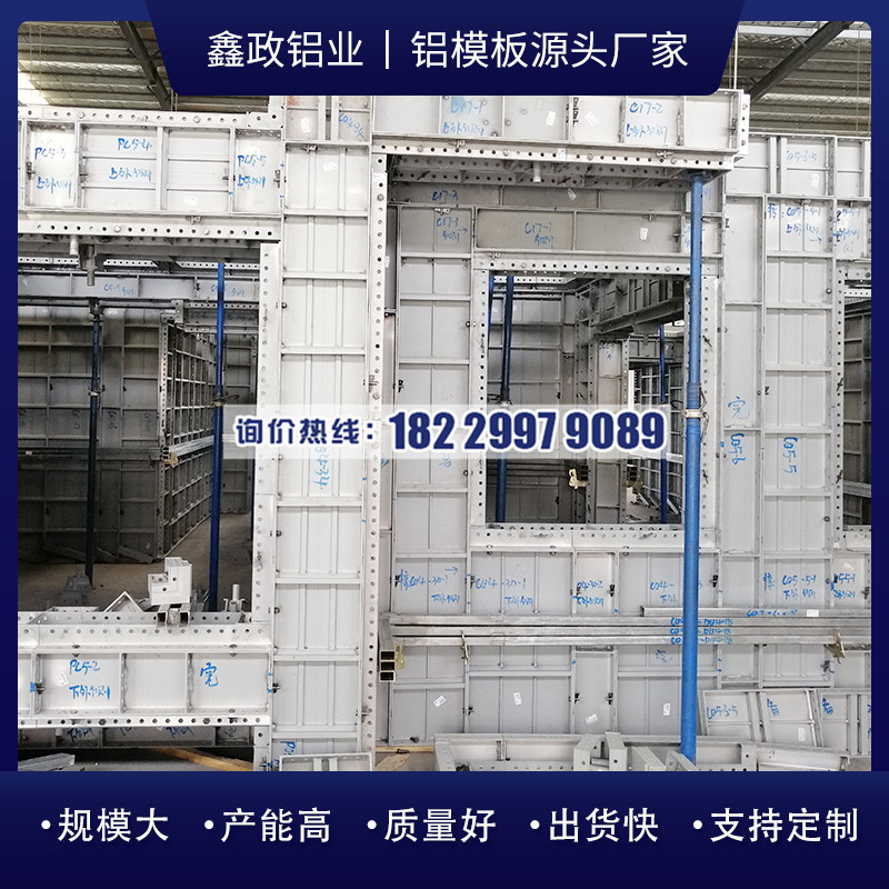 广东建筑铝模板生产厂家供应！