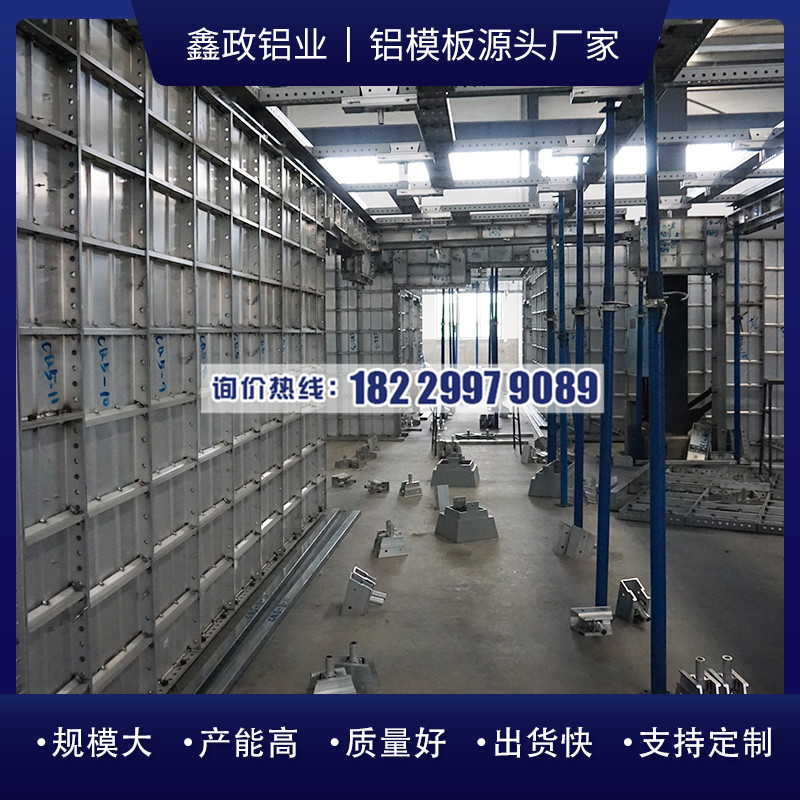 拆除铝模板之前要做好哪些工作?鑫政为您解答