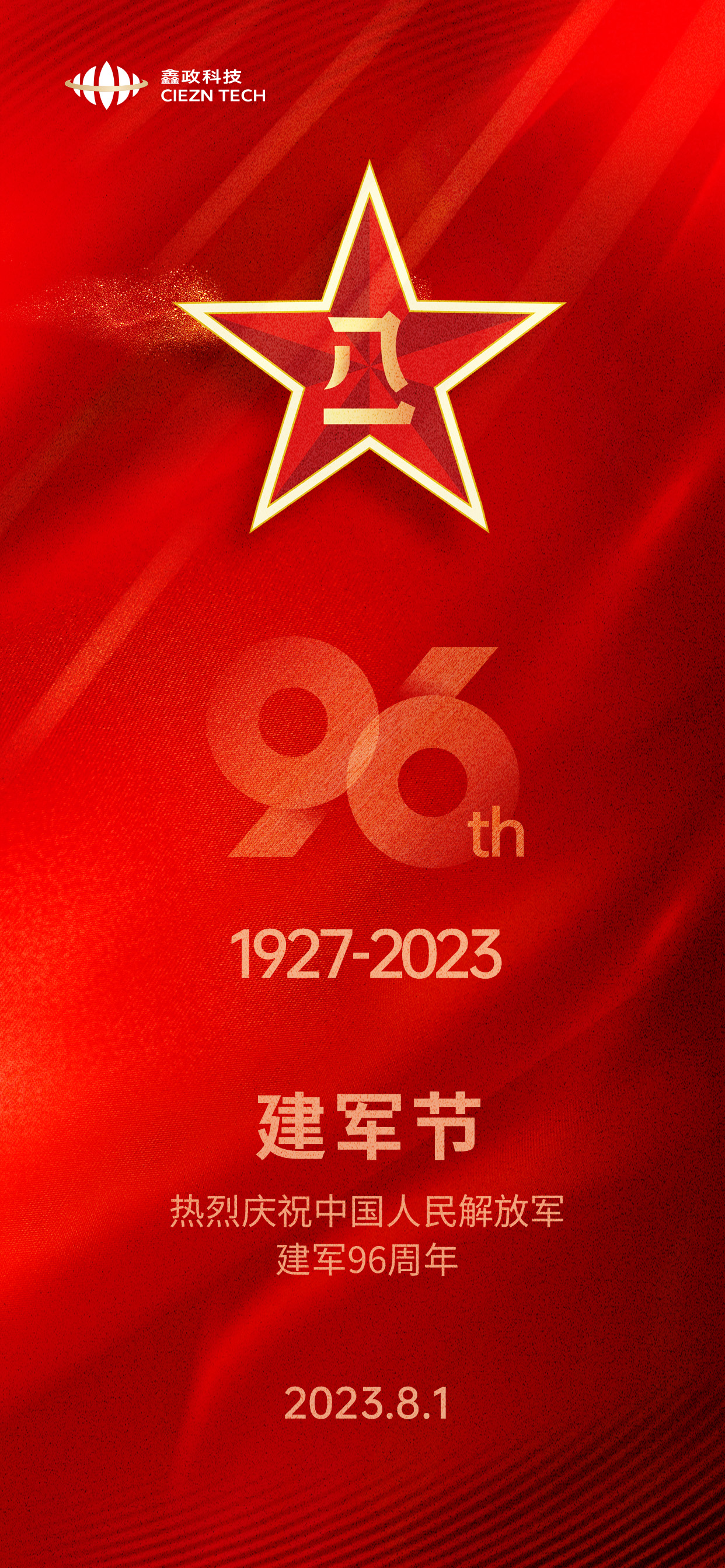 大气八一建军节建军96周年党建海报红色背景.jpg