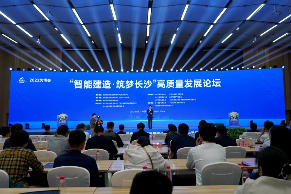 鑫政科技集团受邀参加“智能建造·筑梦长沙”高质量发展论坛